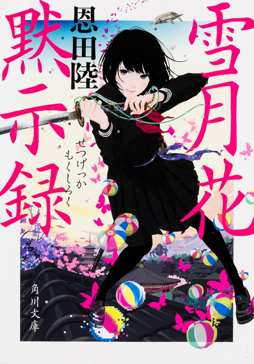 志野流聞書　雪月花　3冊セット 志野流聞書 雪月花 3冊セット 志野流聞書 雪月花 3冊セット 新潮 | 新潮社